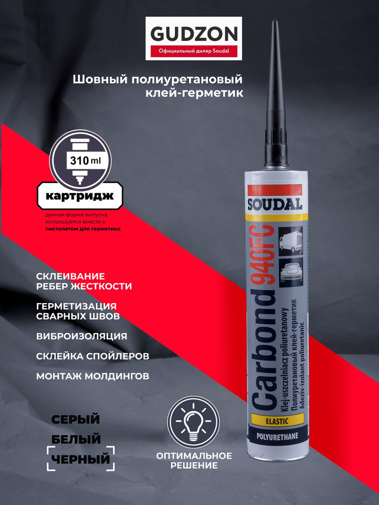 SOUDAL Герметик автомобильный Готовый раствор, 310 мл, 1 шт. #1