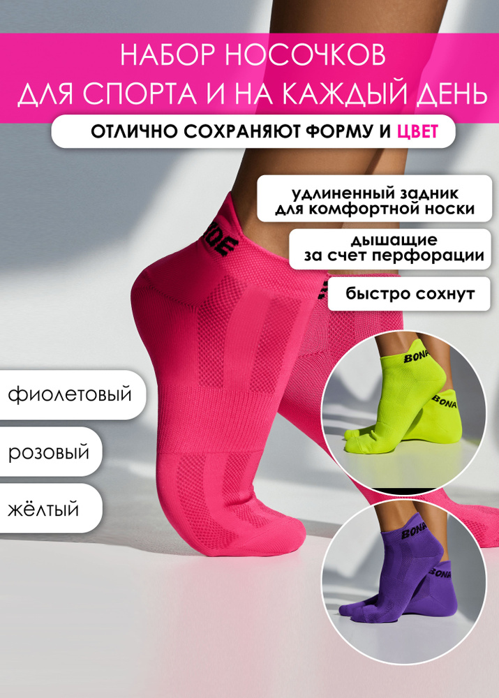 Носки Bona Fide женские женские спортивные короткие для фитнеса, Набор 3 пары, 3 пары #1