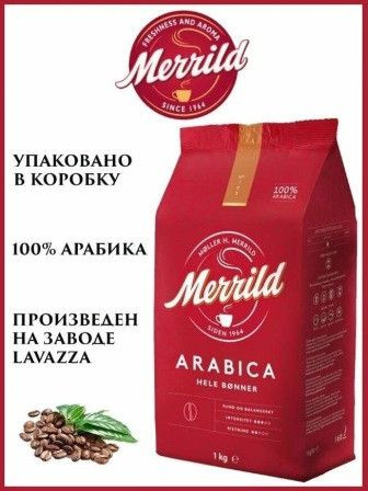 Lavazza Merrild 100% арабика кофе в зернах 1 кг #1