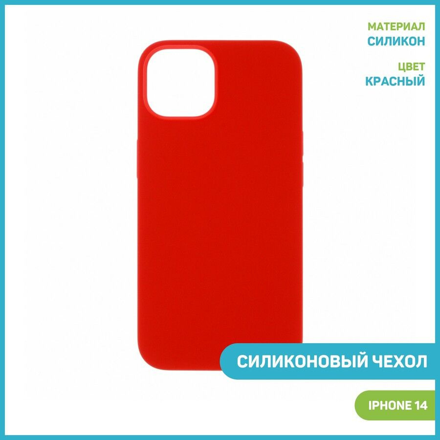 Силиконовый чехол Hoco Pure Series Case для Apple iPhone 14, красный -  купить с доставкой по выгодным ценам в интернет-магазине OZON (800266337)