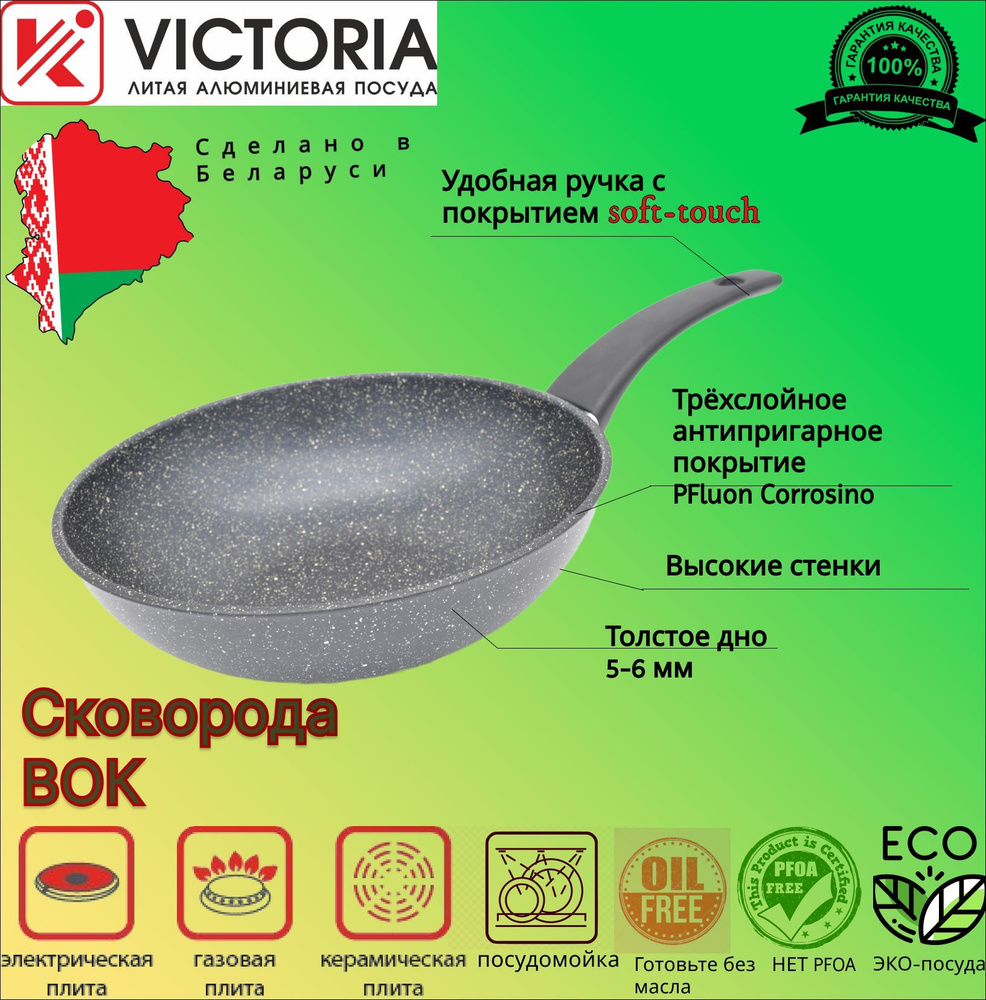 Вок VICTORIA Гранит вк, 28 см - купить по выгодным ценам в интернет ...