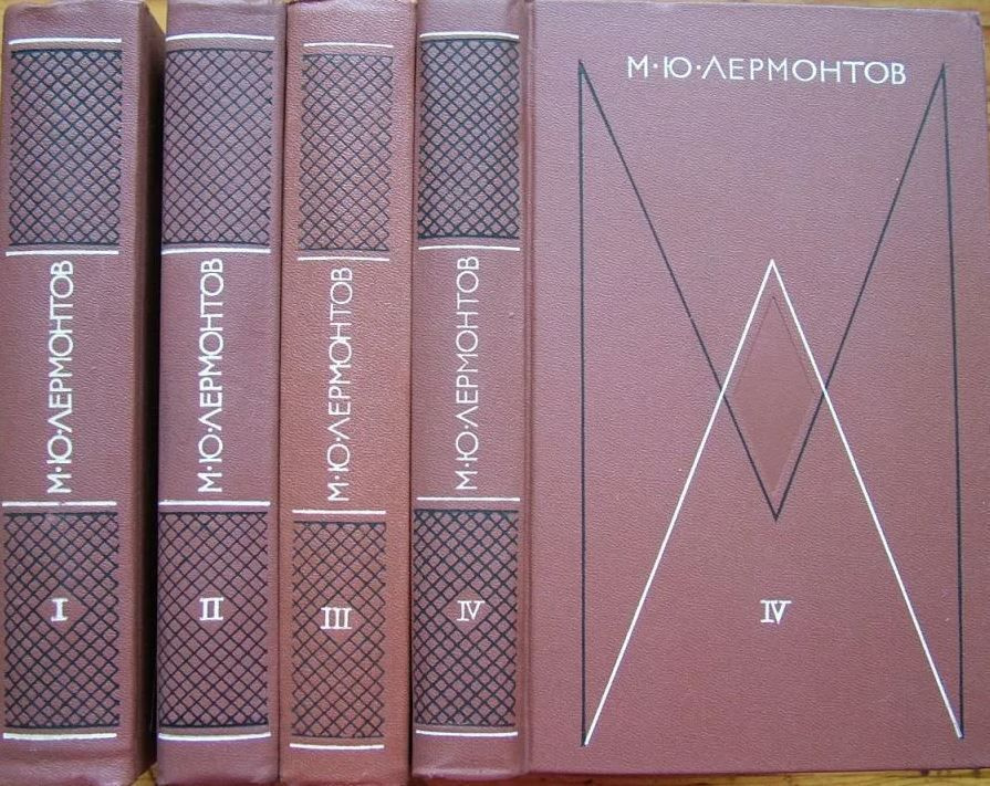 М. Ю. Лермонтов. Собрание сочинений в 4 томах (комплект из 4 книг ...