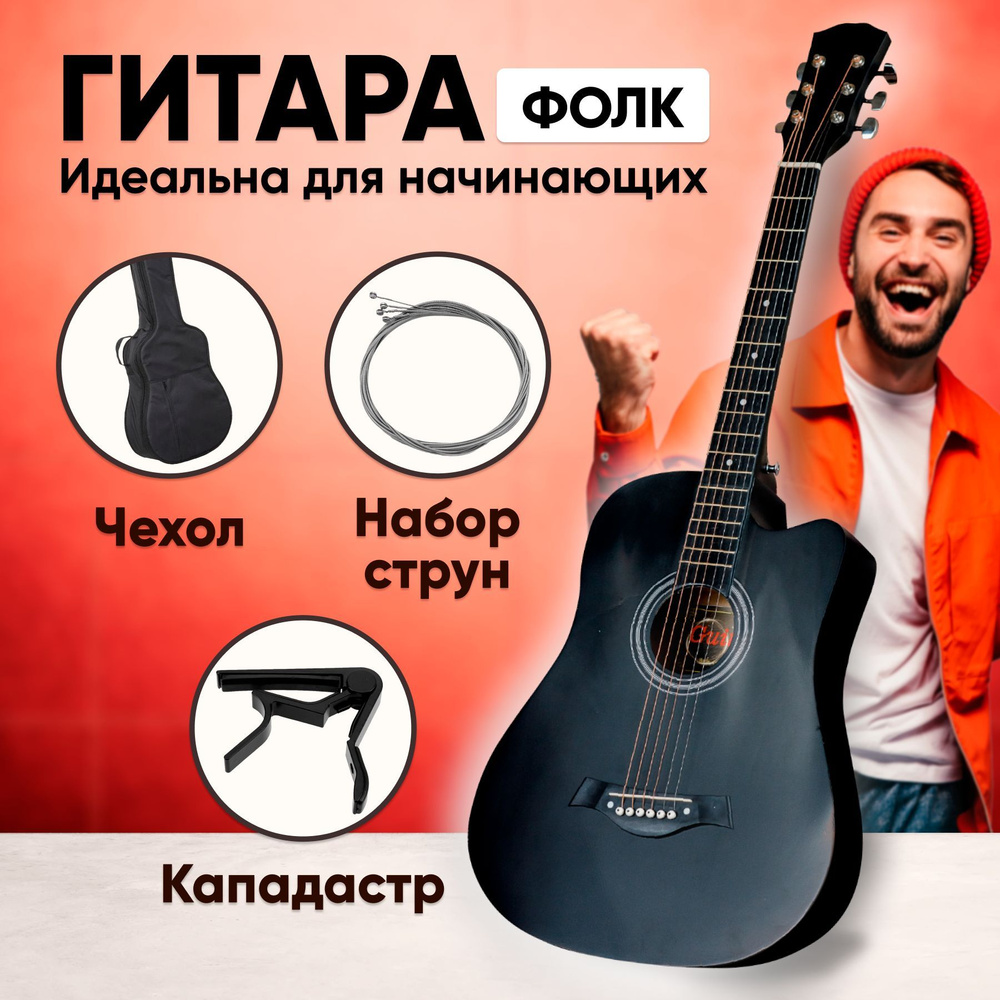 Гитара черная акустическая (классическая шестиструнная гитара, набор ...