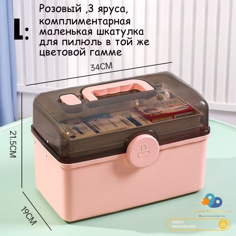 Аптечка домашняя большая контейнер органайзер для хранения лекарств и ...