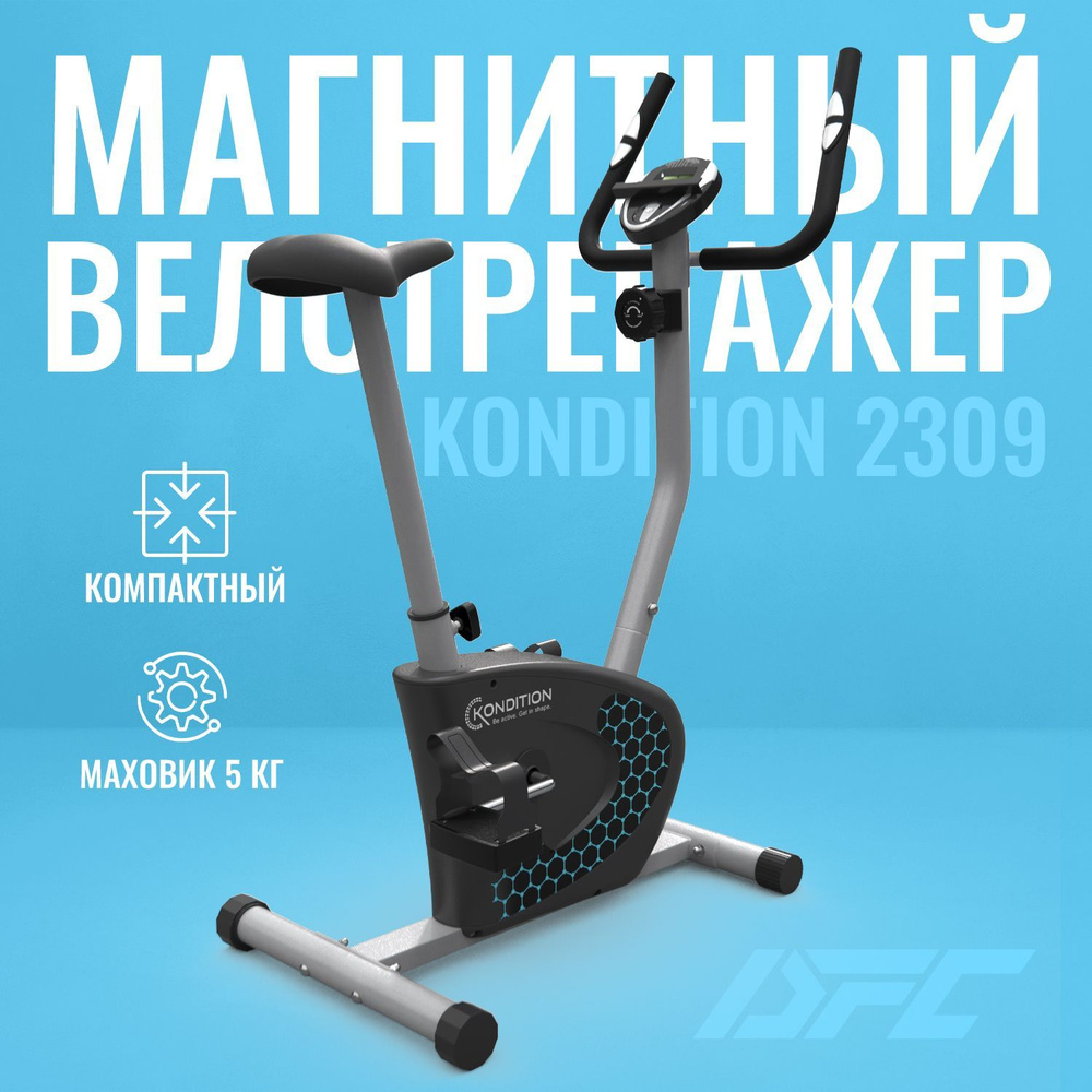 Велотренажер DFC Kondition 2300_._ Вертикальный купить по доступной