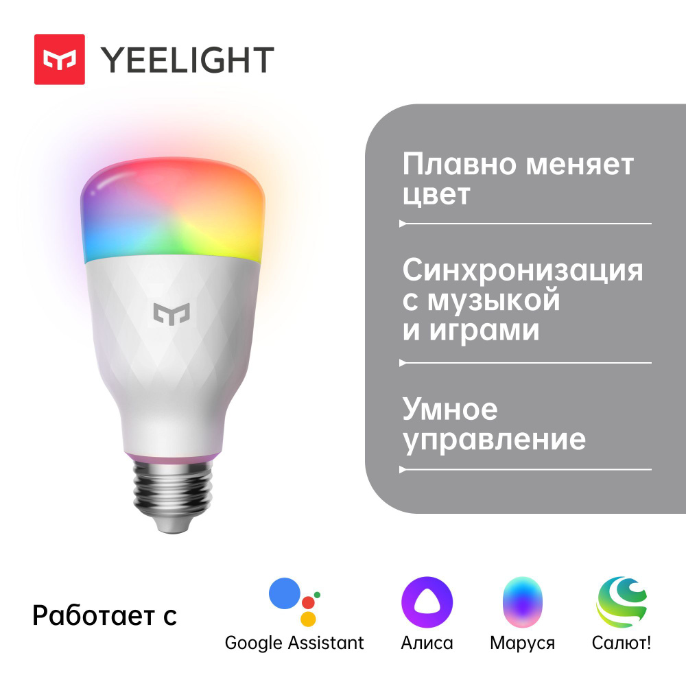 YEELIGHT Умная лампочка Smart LED Bulb W3 (YLDP005)_E27, RGB свет, E27, 8  Вт, Светодиодная, 1 шт.