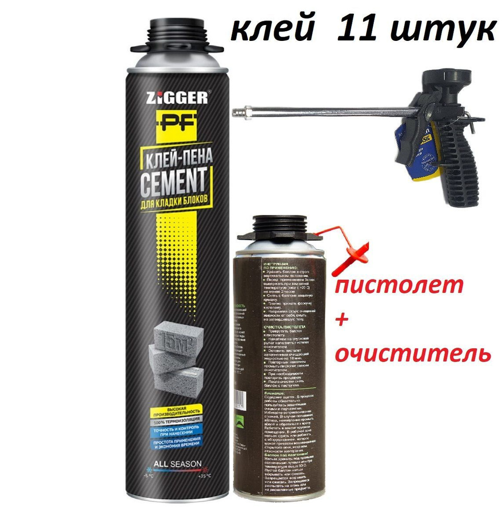 Клей-пена ZIGGER PF CEMENT профессиональная всесезонная 850мл. 11 штук плюс ПИСТОЛЕТ и ОЧИСТИТЕЛЬ в комплекте #1