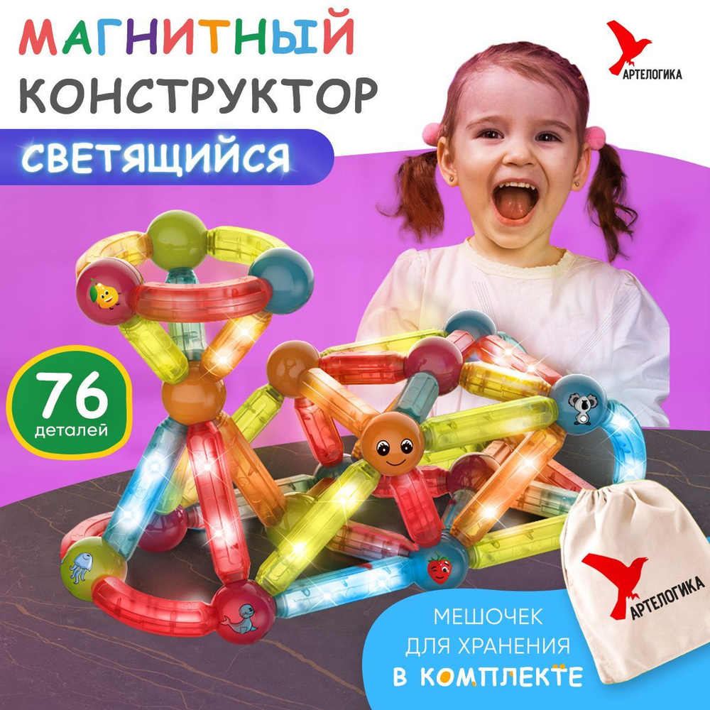 СВЕТЯЩИЕСЯ МАГНИТНЫЕ ПАЛОЧКИ 76 деталей, АртеЛогика для мальчиков, для ...