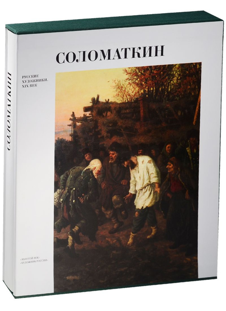 Соломаткин #1