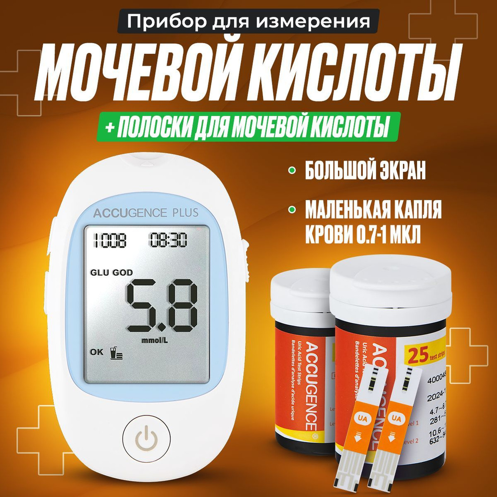 Измеритель мочевой кислоты AccuGence Plus+10 ланцетов+25 тест полосок -  купить с доставкой по выгодным ценам в интернет-магазине OZON (1517243965)