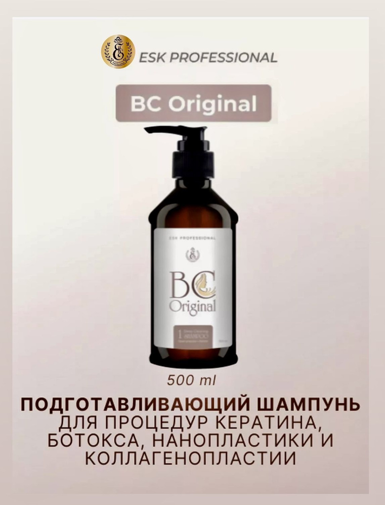 BC original Подготавливающий шампунь для процедур 500 мл - купить с ...