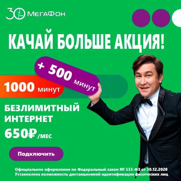 Сим карта с безлимитным интернетом для телефона омск