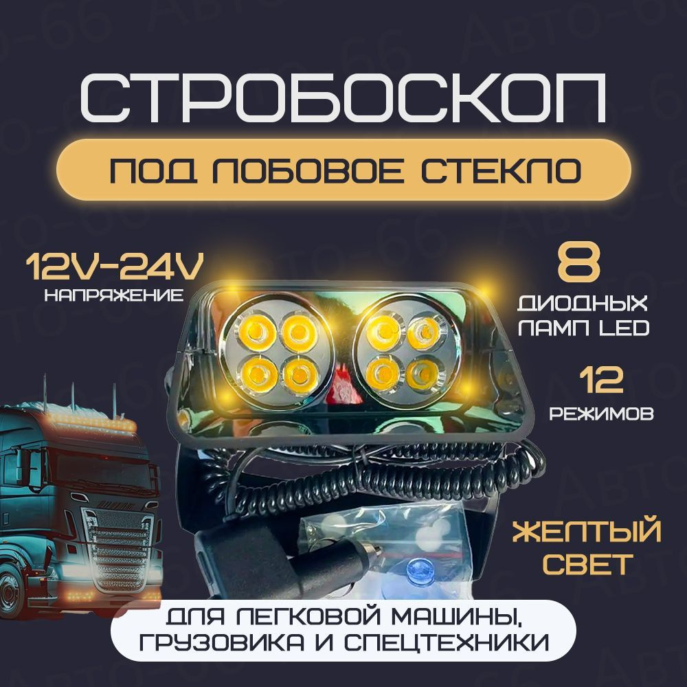 Стробоскопы в интернет магазине irhidey.ru