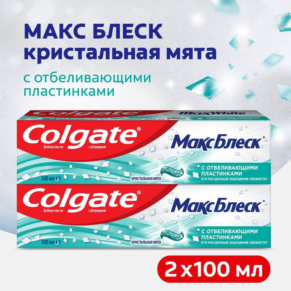 Зубная паста Colgate Макс Блеск Кристальная мята с отбеливающими ...