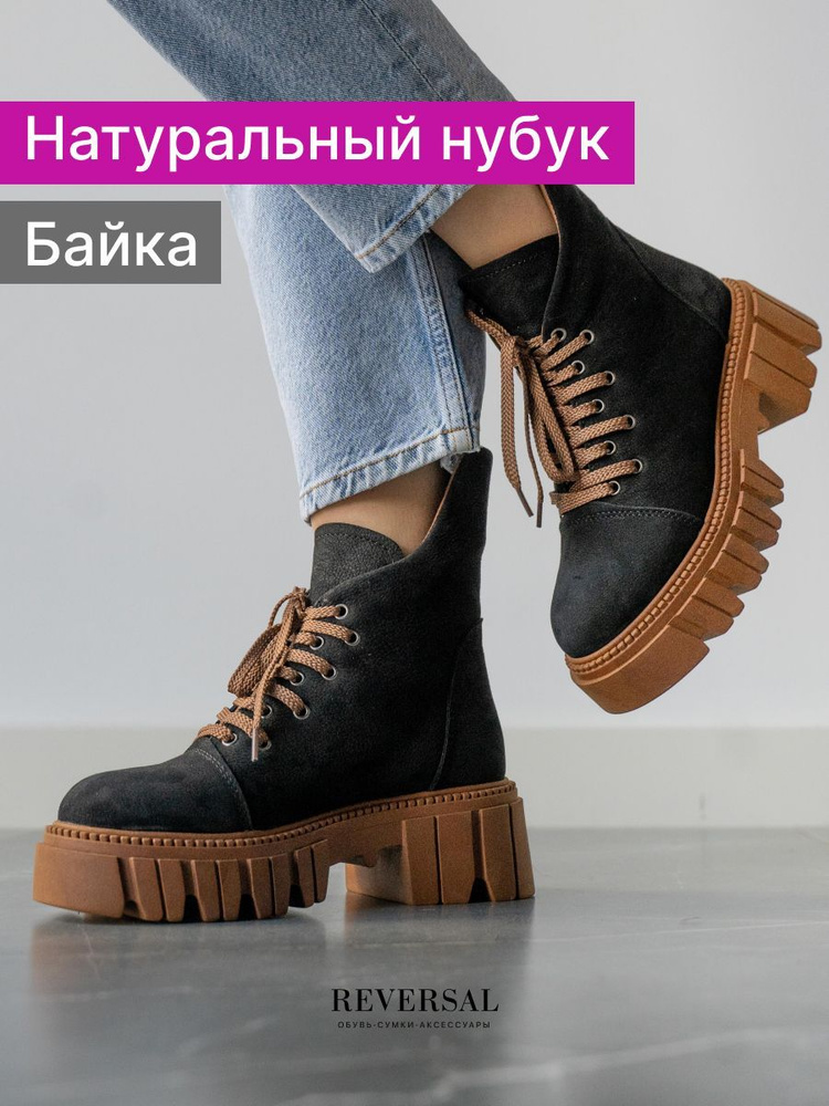 Ботинки Reversal #1
