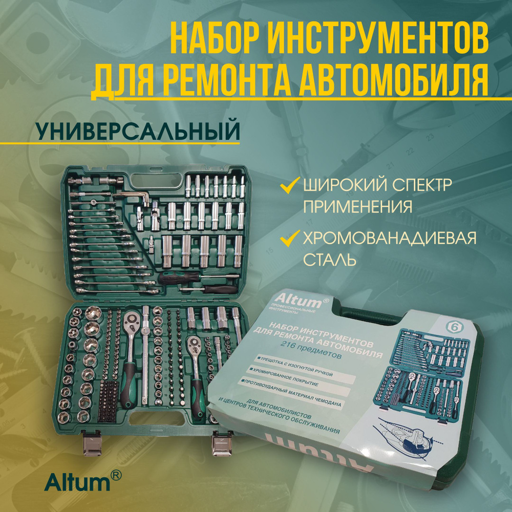 Набор инструментов для автомобиля 216 предметов / Универсальный комплект  ключей, трещоток, торцевых бит и головок для машины / Аксессуары для  ремонта ...