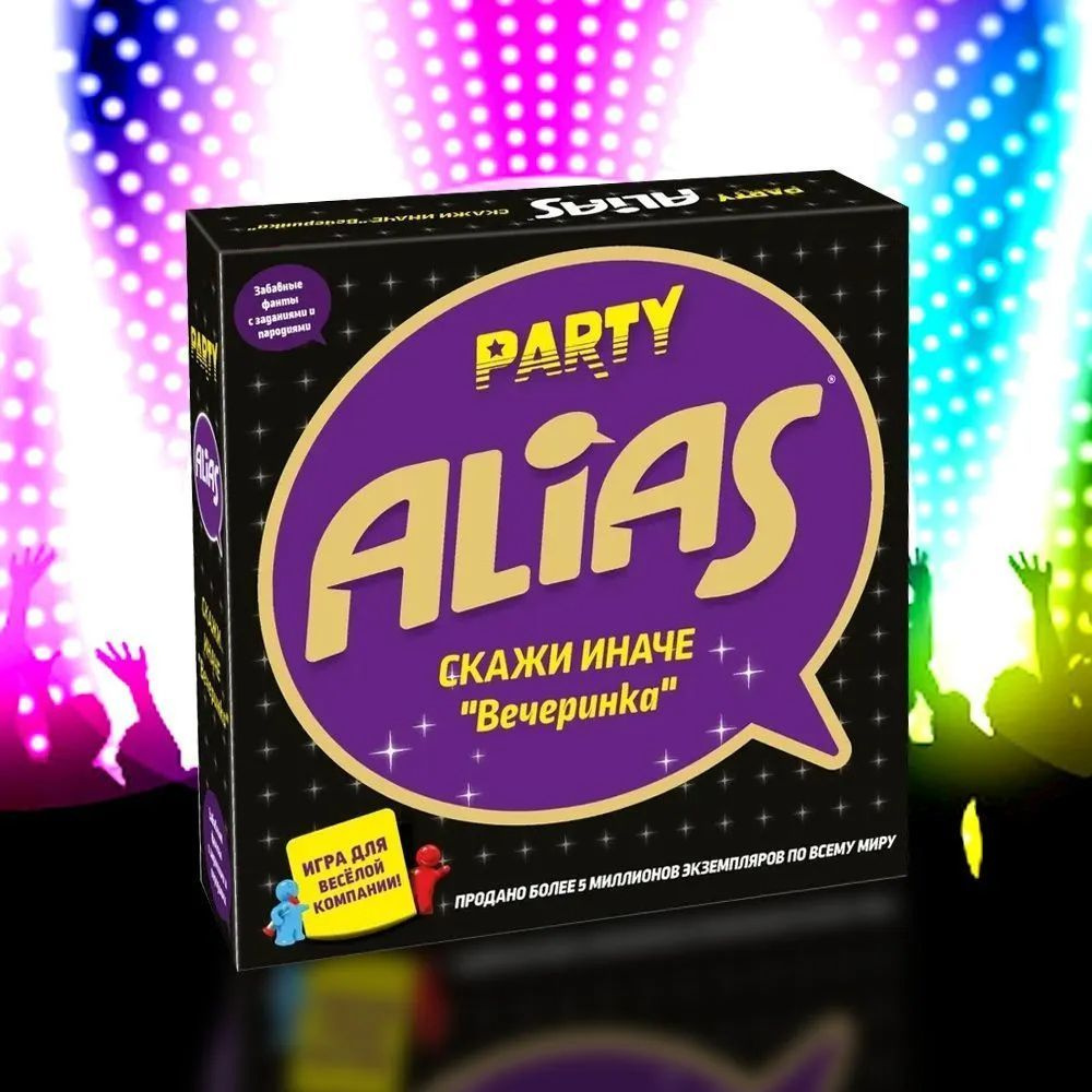 Настольная игра Alias Party (Алиас - Скажи иначе 