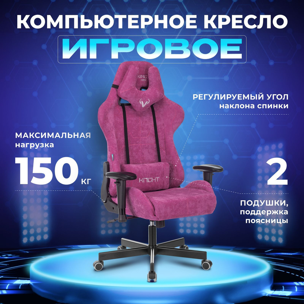 Кресло игровое Zombie VIKING KNIGHT Fabric малиновый Light-15 с подголов.  крестовина металл