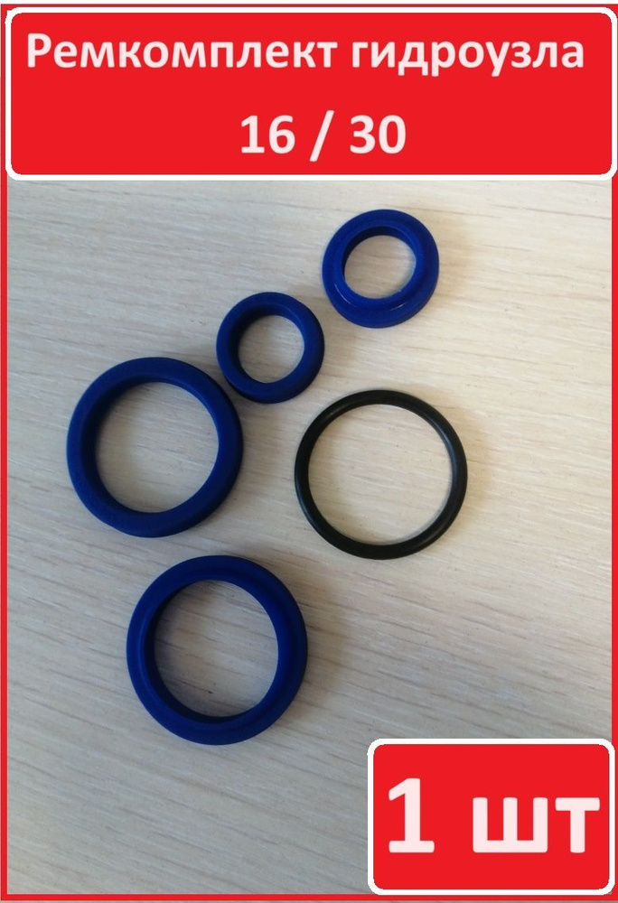 Ремкомплект гидроузла 16/30 (Гидравлическая тележка)(Запчасти для рохли ...