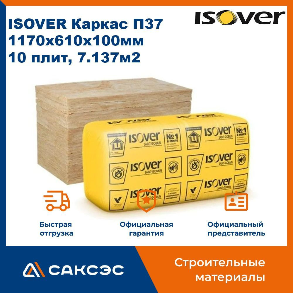 Изовер каркас м37 100 мм. Изовер утеплитель плита теплый дом 1170х610х100мм (5м2=0,5м3) (7шт/уп). Изовер звукозащита - 50*610*1170 14. Изовер каркас п37. Утеплитель изовер каркас-п37.