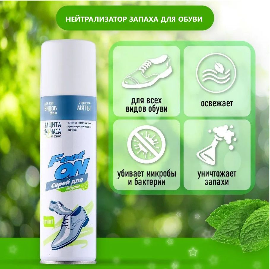 Дезодорант для обуви (FootON) 153 мл. Мята - купить с доставкой по ...