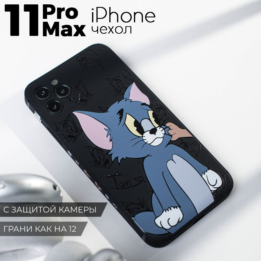 Чехол на айфон 11 про макс, с принтом, iphone 11 pro max , защита камеры  #1