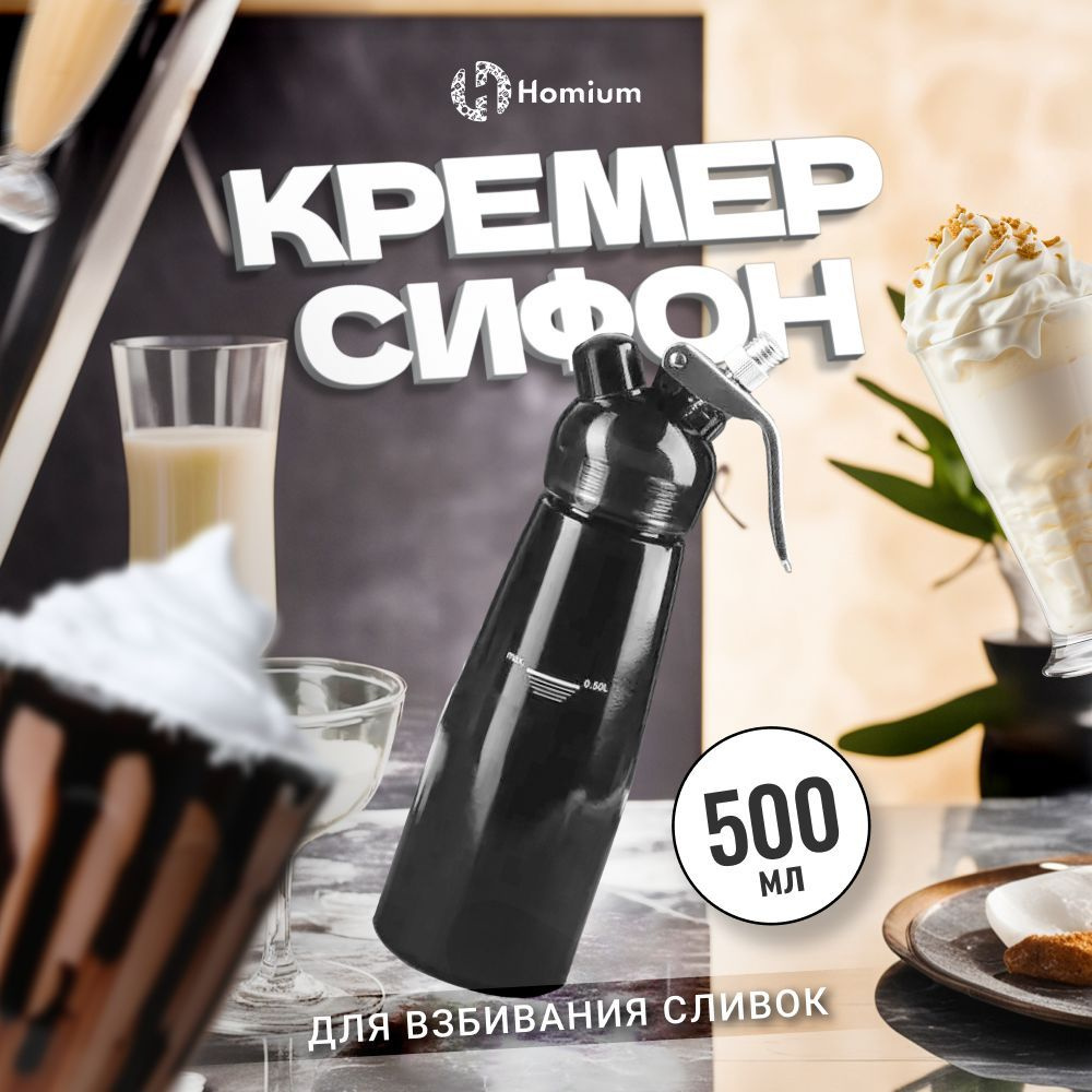 Homium Уют и тепло в каждый дом Вспениватель молока ручной, длина 31 см,  500 мл - купить с доставкой по выгодным ценам в интернет-магазине OZON  (744145032)