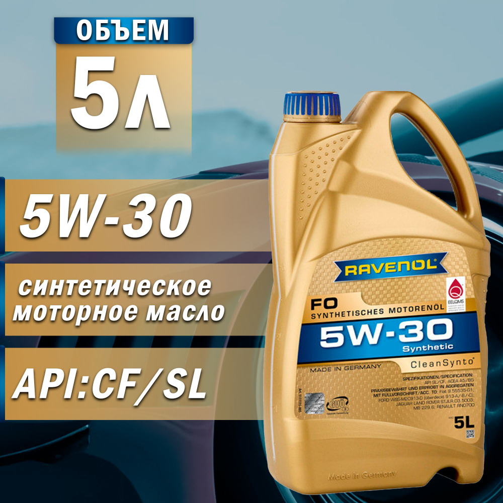 Масло моторное RAVENOL 5W-30 Синтетическое - купить в интернет-магазине  OZON (1180355197)