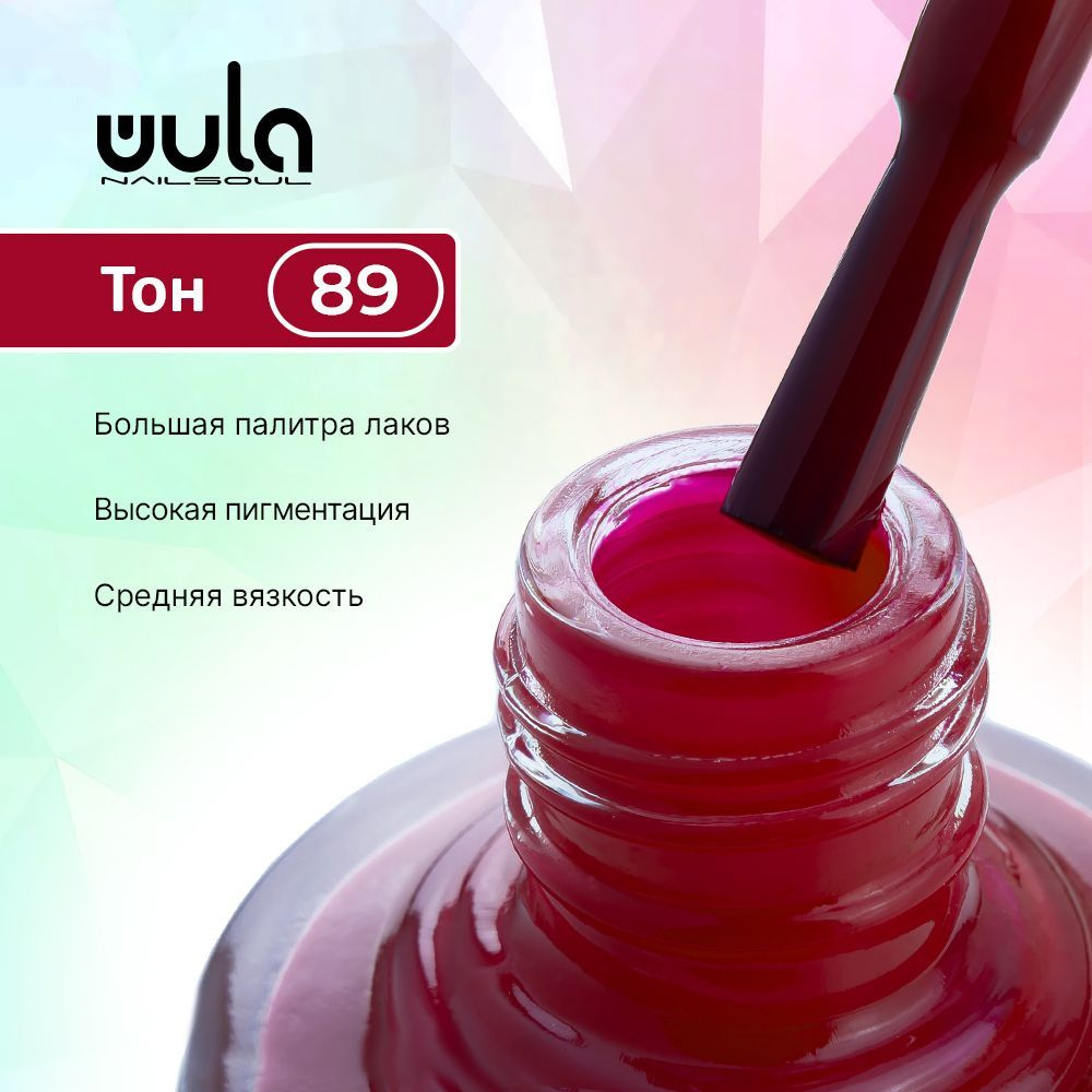 WULA NAILSOUL Лак для ногтей тон 89, 16 мл #1