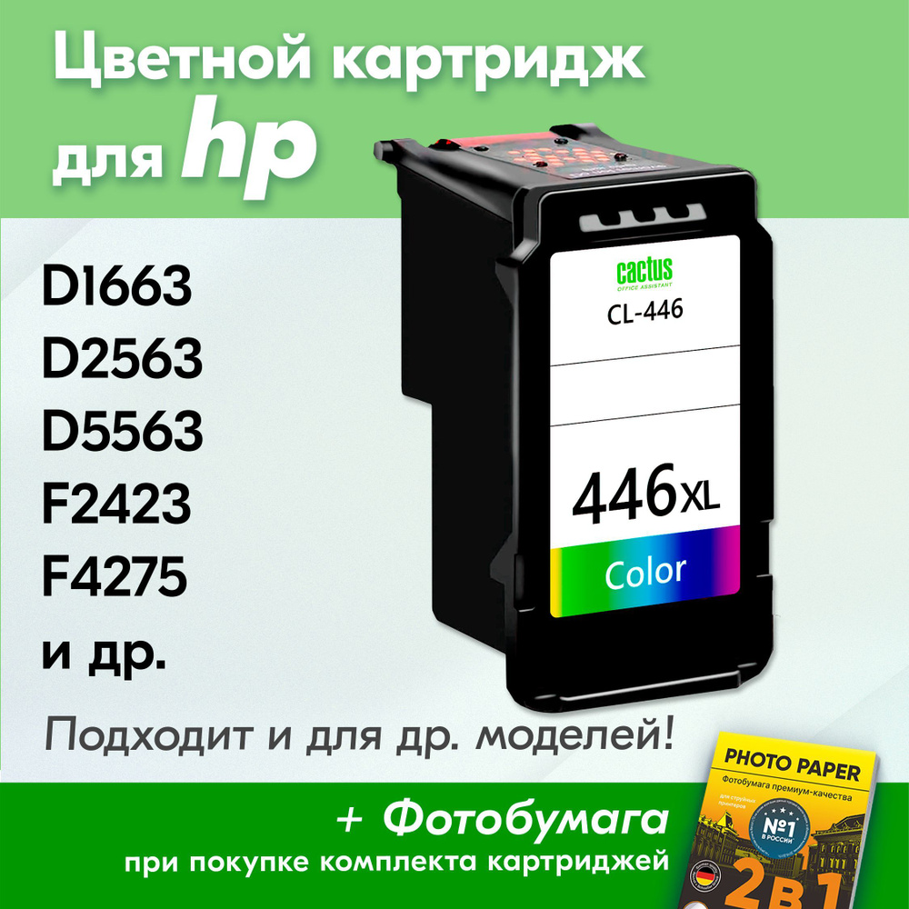 Картридж для HP Deskjet D1663, D2563, D5563, F2423, F4275, C4683, (Цветной / Color), IH-644  #1