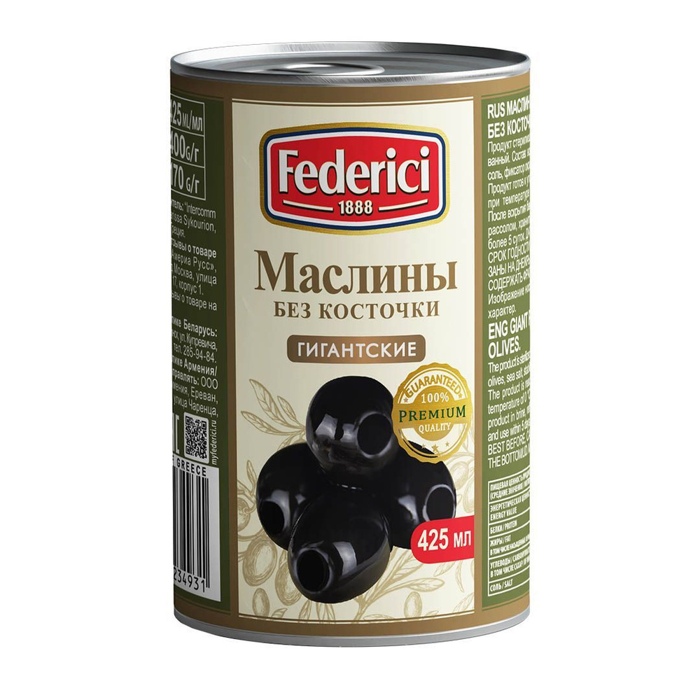Маслины Federici Гигантские без косточки, 400г купить на OZON по низкой ...