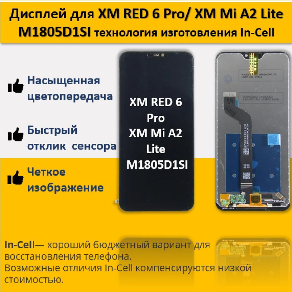 Запчасть для мобильного устройства Дисплей для Xiaomi Redmi 6 Pro/Mi A2  Lite - купить по выгодным ценам в интернет-магазине OZON (1061738930)