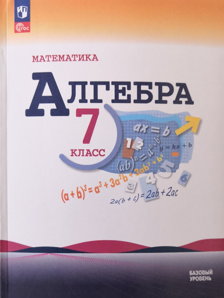 ГДЗ Алгебра 8 класс Макарычев, Миндюк, Нешков - Учебник (Углубленный уровень) «Просвещение»