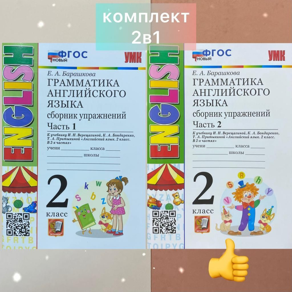 Английский язык. 2 класс. Сборник упражнений. Грамматика. Часть 1 ...