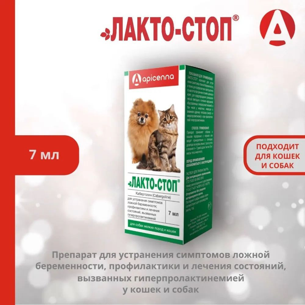 Лакто-Стоп, раствор для приема внутрь, для устранения симптомов ложной ...