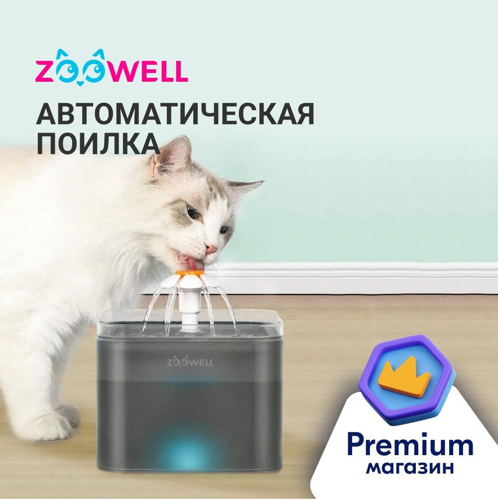 Фонтан для кошек и собак/ автоматическая поилка для животных с подсветкой  ZOOWELL (серый)