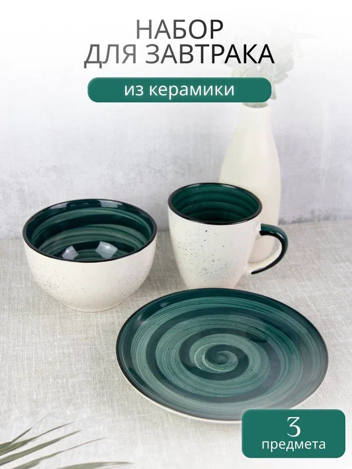 Сервиз для завтрака Elrington "Аэрограф", набор посуды столовой на 1 ...