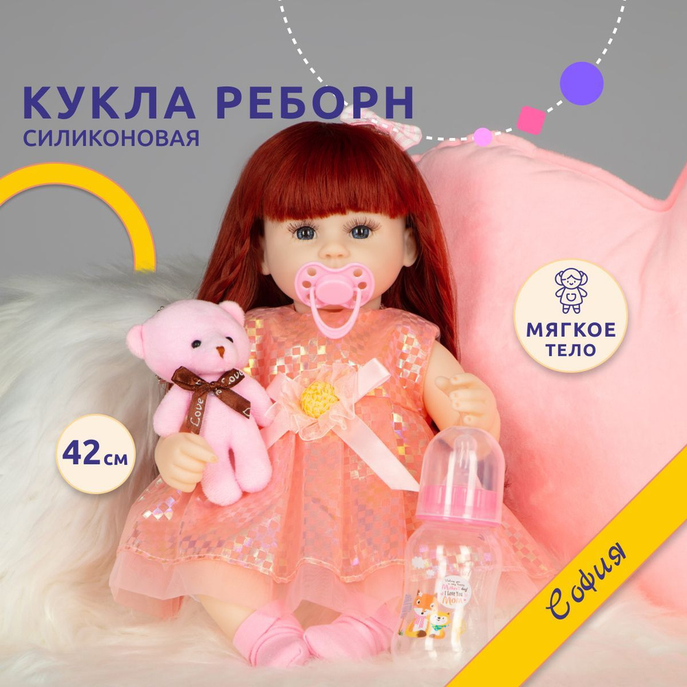 Кукла Реборн София для девочек 42 см большая мягкая пупс Reborn QA Baby  #1
