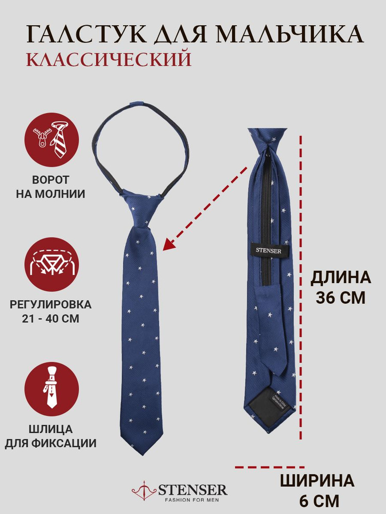 STENSER Галстук #1