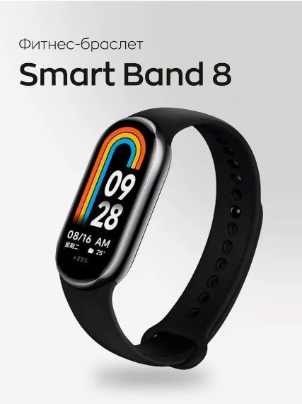 Smart Band 8 Умные часы #1