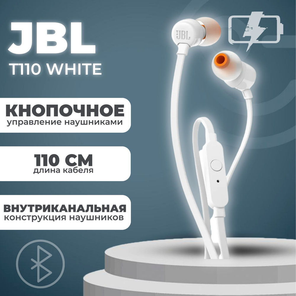 JBL T110