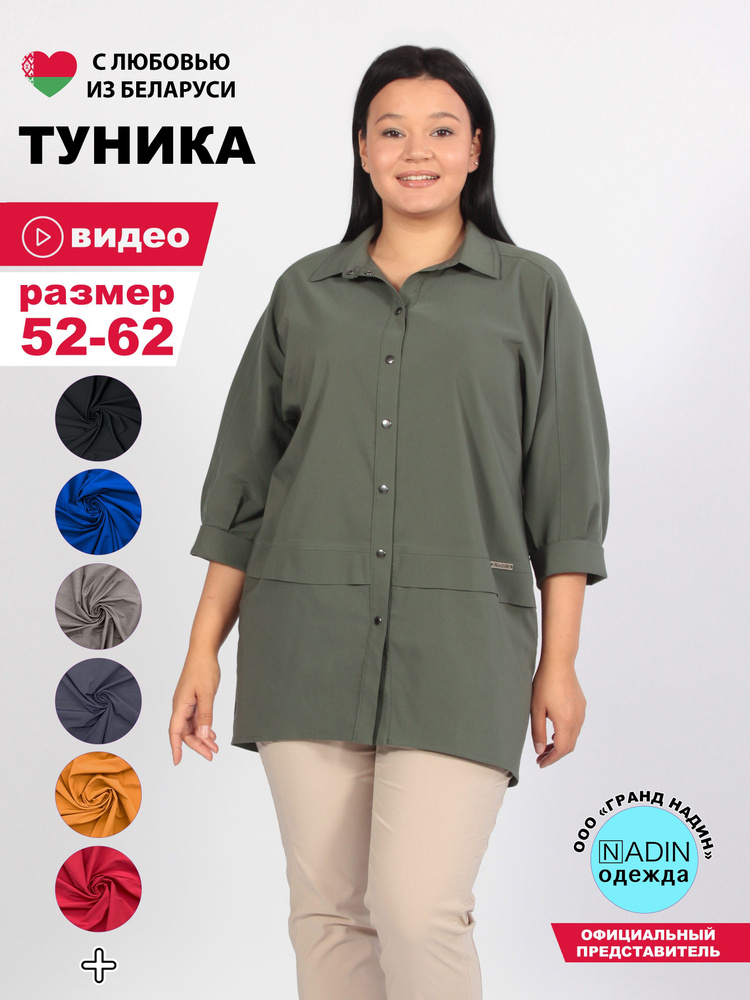 Туника NadiN #1