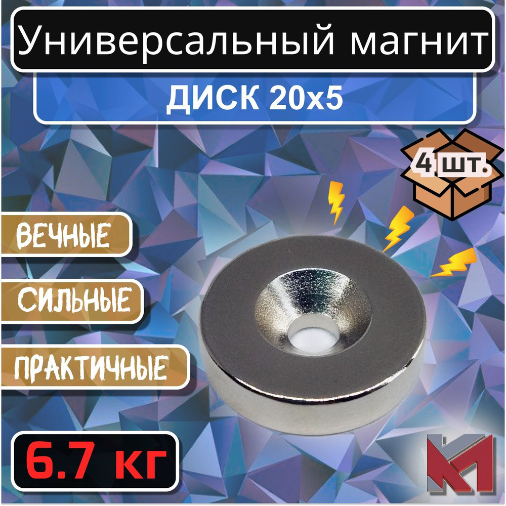 Магнитный диск 20х5 с отверстием (зенковка) 10х4,5 для крепления - 4 шт  #1