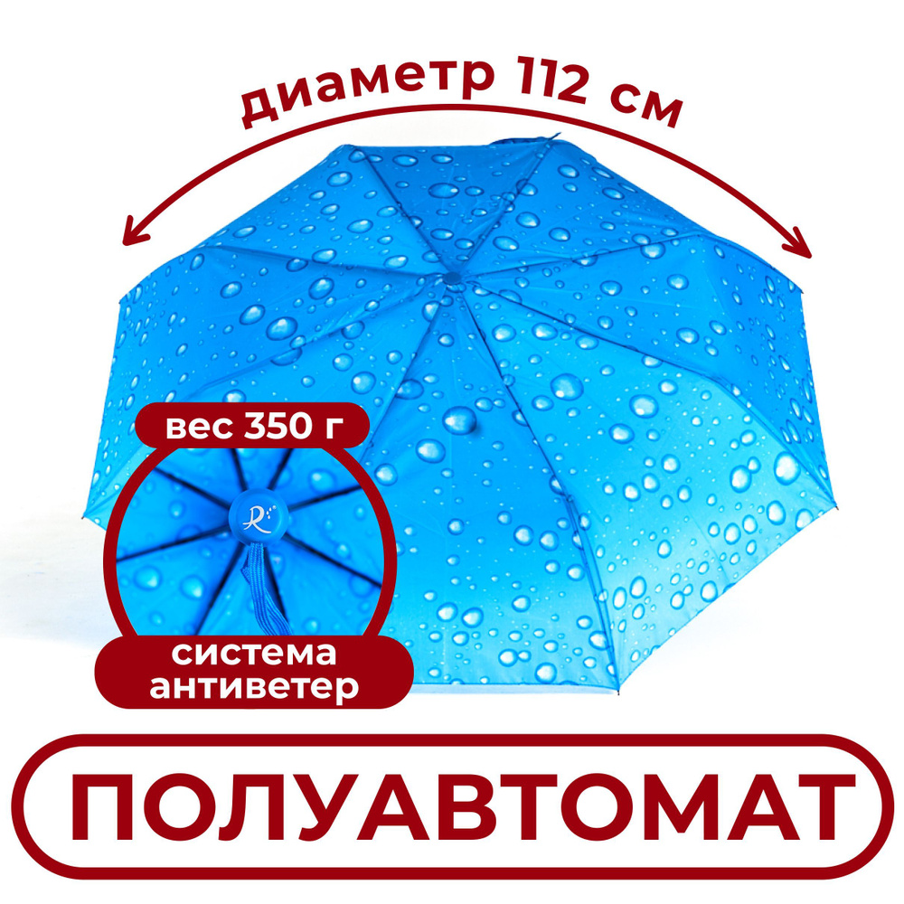 Зонт RAINDROPS #1