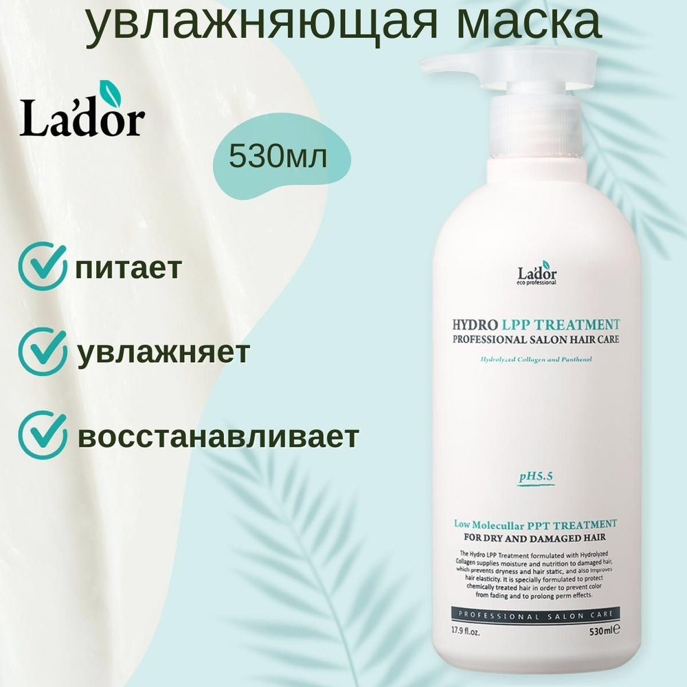 Lador Маска для волос восстанавливающая и увлажняющая с коллагеном Eco Hydro LPP Treatment 530 ml  #1