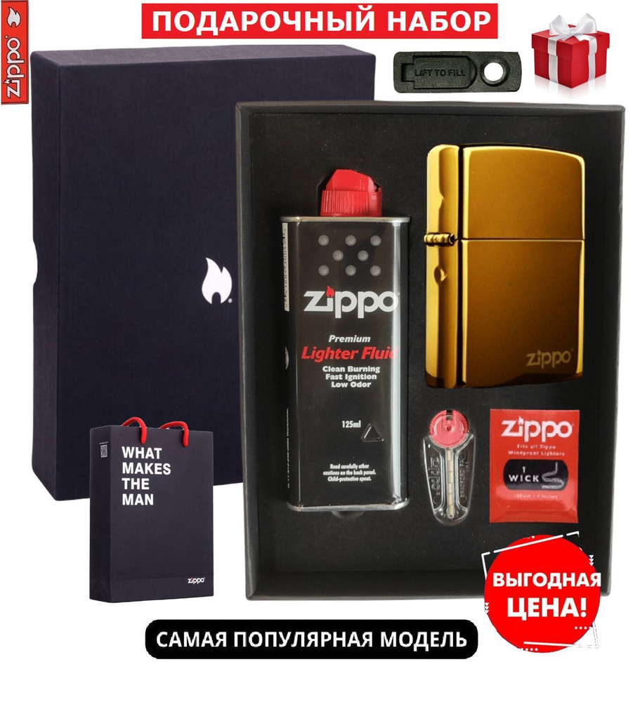 Zippo Бензиновая зажигалка,