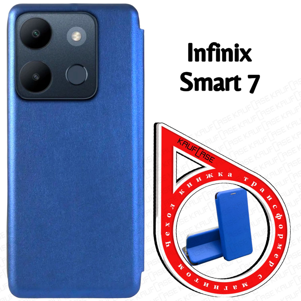 Чехол книжка для телефона Infinix Smart 7 (X6515) (6.6