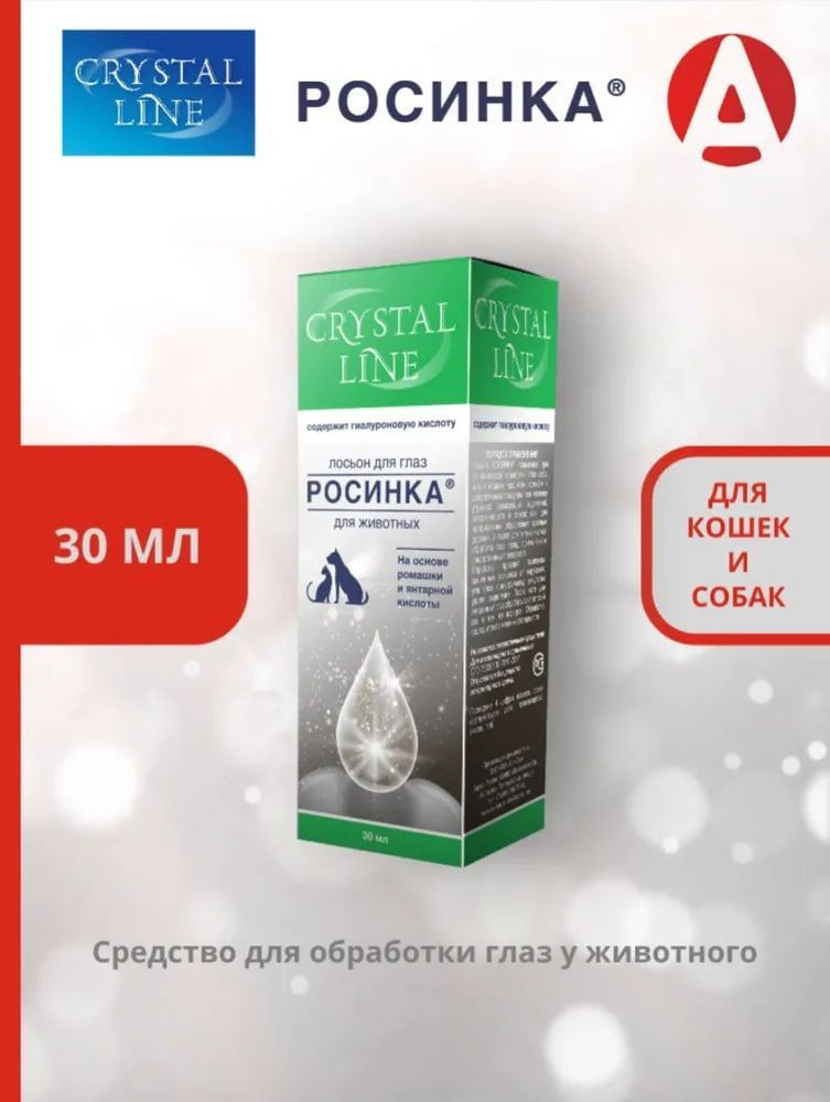 Лосьон для глаз Apicenna CRYSTAL LINE РОСИНКА, для животных - купить с ...