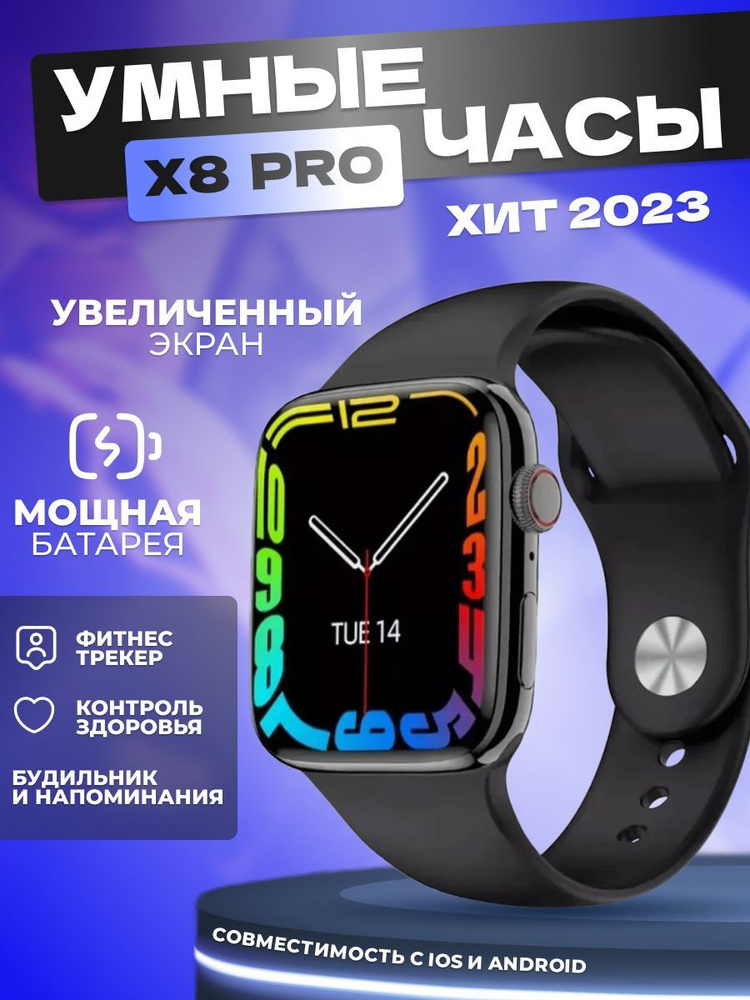 Умные часы X8 PRO / Smart Watch 8 серия / мужские, женские, детские 45 мм / Смарт-часы 8 Series / для #1