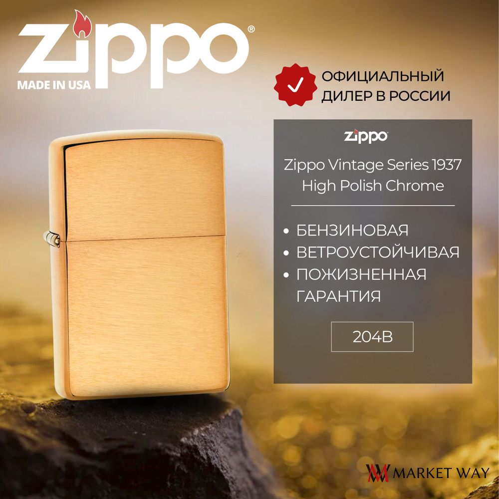 Zippo Бензиновая зажигалка, - купить с доставкой по выгодным ценам в  интернет-магазине OZON (730395577)